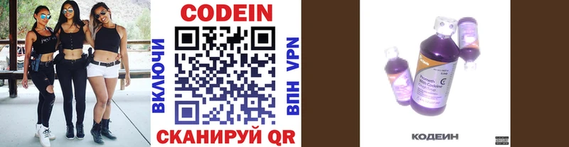 Codein напиток Lean (лин)  Тверь 